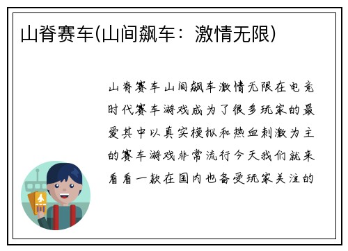 山脊赛车(山间飙车：激情无限)