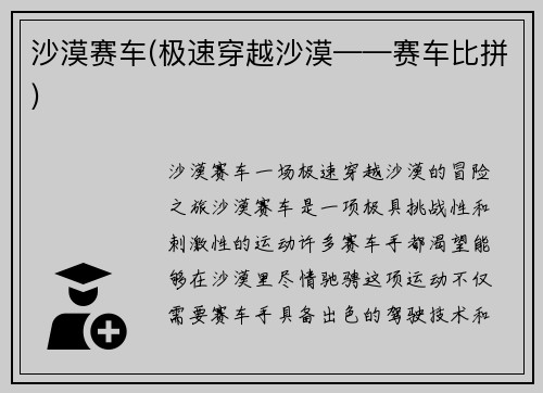 沙漠赛车(极速穿越沙漠——赛车比拼)