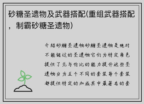 砂糖圣遗物及武器搭配(重组武器搭配，制霸砂糖圣遗物)
