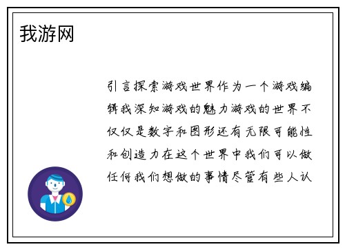 我游网