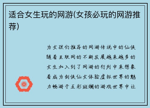 适合女生玩的网游(女孩必玩的网游推荐)