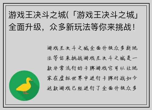 游戏王决斗之城(「游戏王决斗之城」全面升级，众多新玩法等你来挑战！)