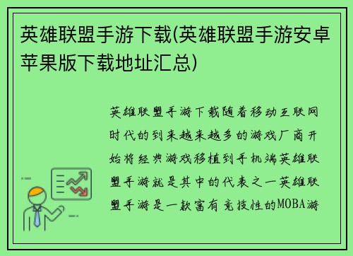 英雄联盟手游下载(英雄联盟手游安卓苹果版下载地址汇总)