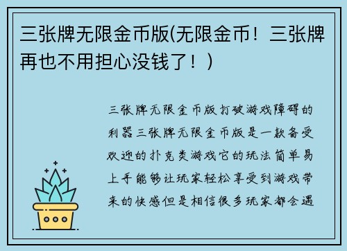 三张牌无限金币版(无限金币！三张牌再也不用担心没钱了！)