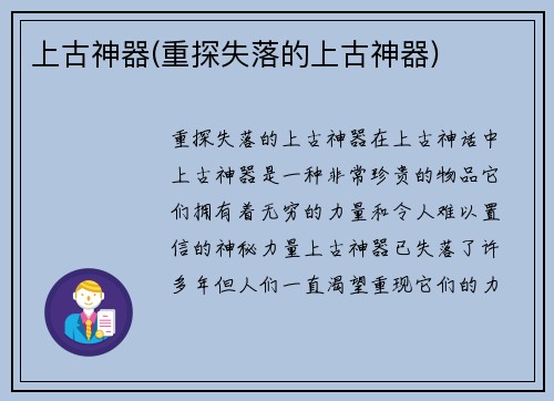 上古神器(重探失落的上古神器)